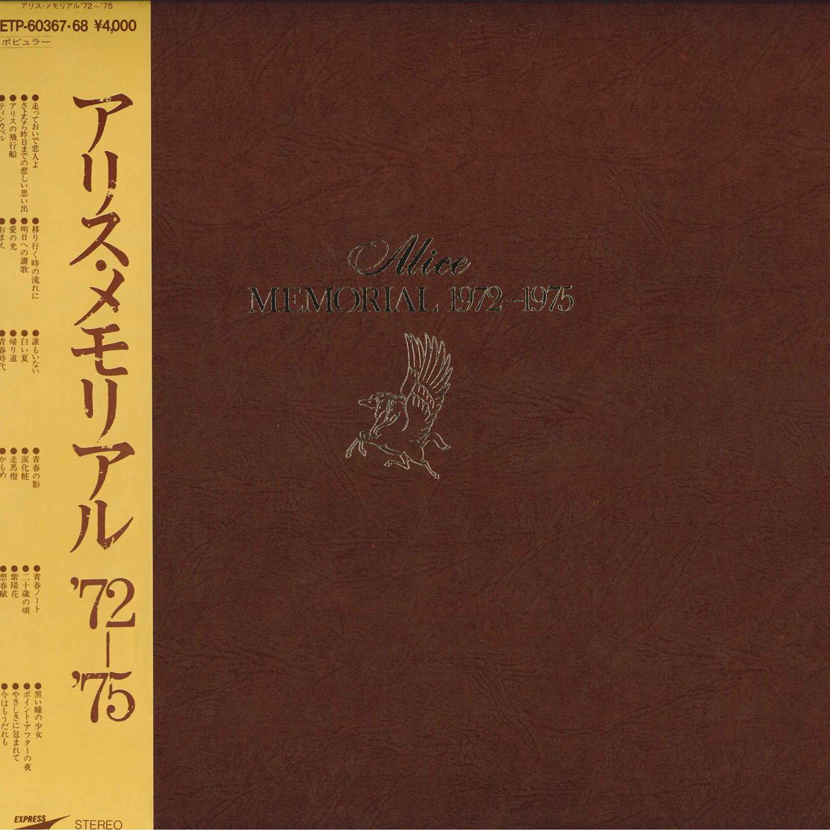 LP Record ALICE - Memorial 1972-1975 ETP60367 EXPRESS 1980 Japan Obi Japanese Pop/Rock Used
LP Record ALICE - Memorial 1972-1975 ETP60367 EXPRESS 1980 Japan Obi Japanese Pop/Rock Used