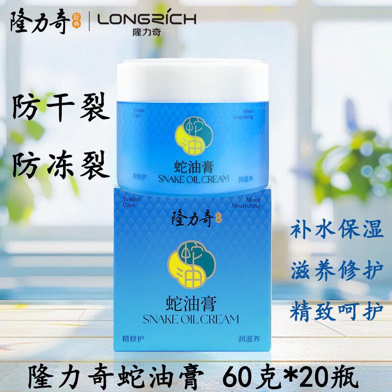 Longliqi Snake Oil Moisturizing Cream
Longliqi Snake Oil Moisturizing Cream