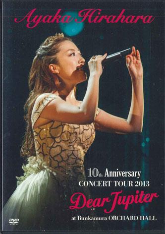 DVD AYAKA HIRAHARA - Hirahara Ayaka 10th Anniversary Con POBD21019PROMO UNIVERSAL 2014 Japan Music Video Used
DVD AYAKA HIRAHARA - Hirahara Ayaka 10th Anniversary Con POBD21019PROMO UNIVERSAL 2014 Japan Music Video Used