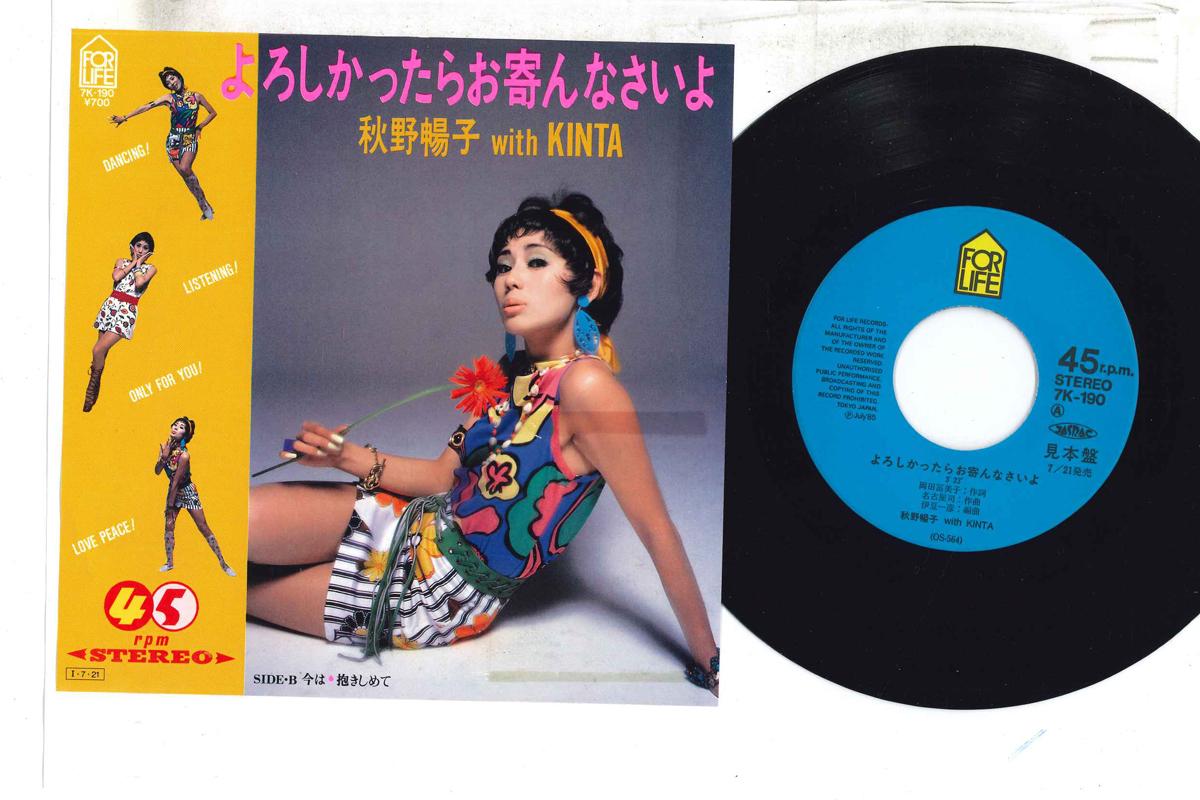7inch Record YOKO AKINO - Yoroshikattara Oyonnasaiyo 7K190PROMO FOR LIFE Japan Japanese Pop/Rock Used
7inch Record YOKO AKINO - Yoroshikattara Oyonnasaiyo 7K190PROMO FOR LIFE Japan Japanese Pop/Rock Used