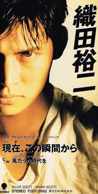 CD YUJI ODA - Genzai,kono shunkan kara TODT2682 Eastworld 1991 Japan Japanese Pop/Rock Used
CD YUJI ODA - Genzai,kono shunkan kara TODT2682 Eastworld 1991 Japan Japanese Pop/Rock Used