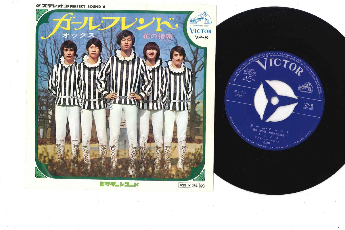 7-дюймовая пластинка OX - Girl Friend / Hana No Yubiwa VP8 VICTOR 1968 Япония Японская поп/рок-музыка б/у
7-дюймовая пластинка OX - Girl Friend / Hana No Yubiwa VP8 VICTOR 1968 Япония Японская поп/рок-музыка б/у