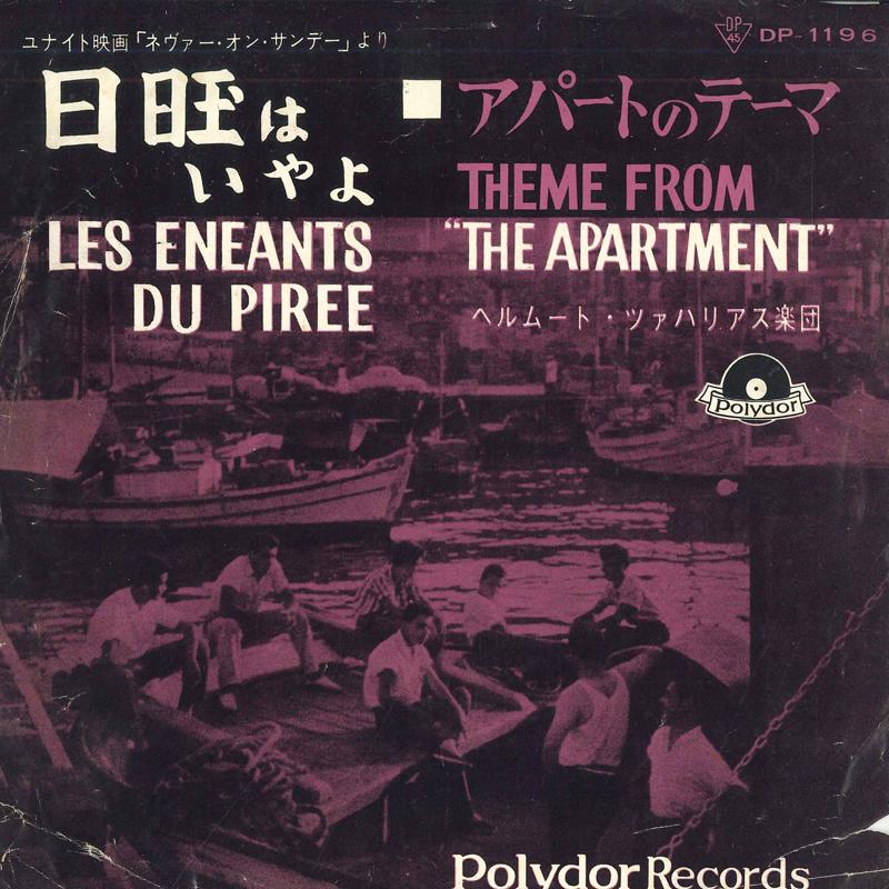 7inch Record HELMUT ZACHARIAS & HIS ORCHESTRA - Les Enfants Du Piree / Theme From DP1196 POLYDOR 1960 Japan Soundtracks & Musicals Used
7inch Record HELMUT ZACHARIAS & HIS ORCHESTRA - Les Enfants Du Piree / Theme From DP1196 POLYDOR 1960 Japan Soundtracks & Musicals Used