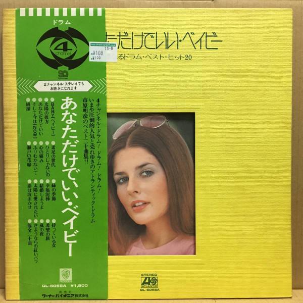 LP Record AKIHIKO ICHIHARA WARNER BEATNIKS Big Drum Best Hit 20 QL6058A ATLANTIC 1972 Japan Obi SoulFunk Used
LP Record AKIHIKO ICHIHARA WARNER BEATNIKS Big Drum Best Hit 20 QL6058A ATLANTIC 1972 Japan Obi SoulFunk Used