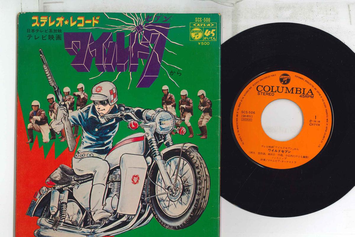 7inch Record YU AKU, KOICHI MORITA, TAKETOMO OSA - Wild 7 / Tsumujikaze SCS506 COLUMBIA 1972 Japan Japanese Soundtracks Used
7inch Record YU AKU, KOICHI MORITA, TAKETOMO OSA - Wild 7 / Tsumujikaze SCS506 COLUMBIA 1972 Japan Japanese Soundtracks Used