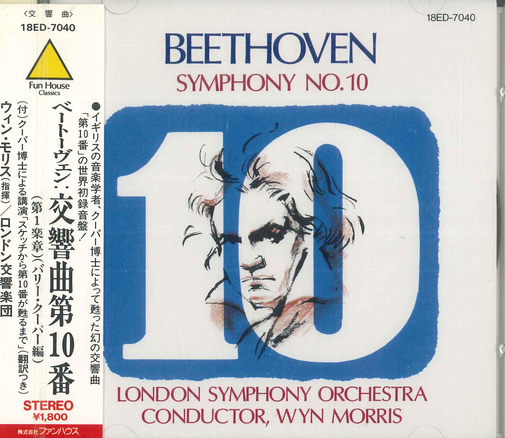 CD MORRIS (WYN) - Beethoven Symphony No. 10 in C mino 18ED7040PROMO FUN HOUSE Japan Classical Used
CD MORRIS (WYN) - Beethoven Symphony No. 10 in C mino 18ED7040PROMO FUN HOUSE Japan Classical Used
