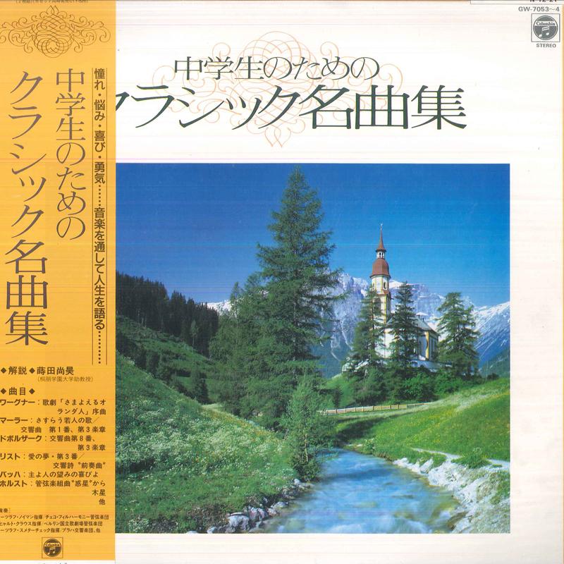 LP Record VACLAV NEUMANN KAREL ANCERL CZECH Classical Music Masterpieces For Ju GW705354 COLUMBIA Japan Obi Classical Used
LP Record VACLAV NEUMANN KAREL ANCERL CZECH Classical Music Masterpieces For Ju GW705354 COLUMBIA Japan Obi Classical Used
