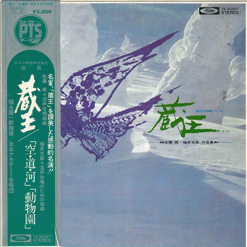 LP Record YOUICHIROU FUKUNAGA(COND.)/YOUICHI - Zaou TA60027 TOSHIBA - Japan Obi Classical Used
LP Record YOUICHIROU FUKUNAGA(COND.)/YOUICHI - Zaou TA60027 TOSHIBA - Japan Obi Classical Used