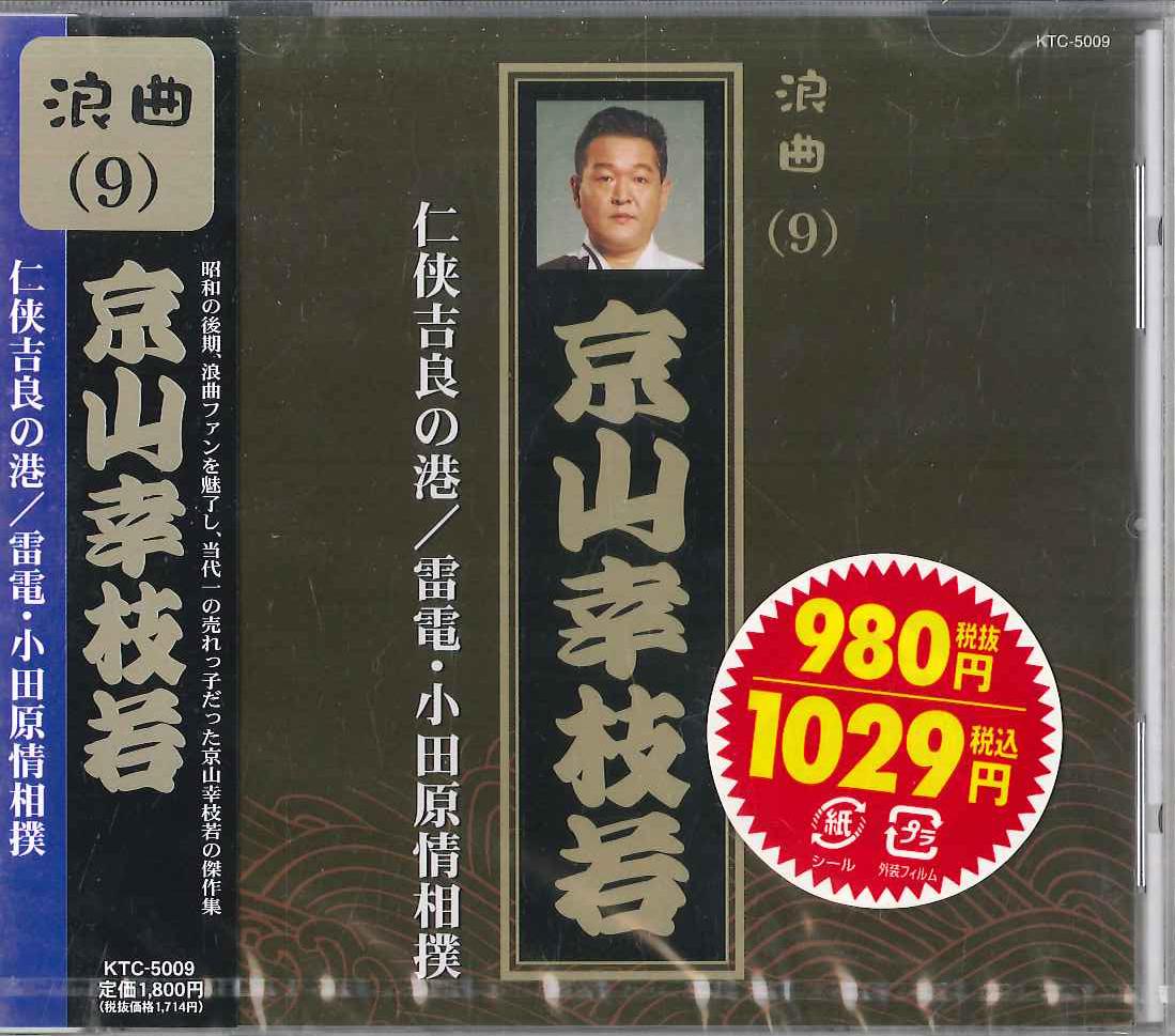 CD KYOYAMA SACHIE WAKA - Rokyoku (9) Ninkyo Kira No Minato KTC5009 TEICHIKU Japan Obi Japanese Enka Used
CD KYOYAMA SACHIE WAKA - Rokyoku (9) Ninkyo Kira No Minato KTC5009 TEICHIKU Japan Obi Japanese Enka Used