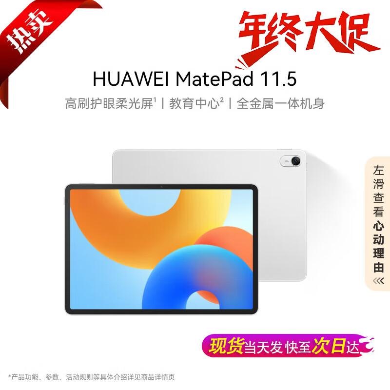 HUAWEI MatePad 11.5 (2024) WiFi Tablet (CN version) 8+128GB
HUAWEI MatePad 11.5 (2024) WiFi Tablet (CN version) 8+128GB