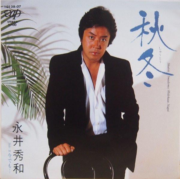 7-дюймовая пластинка HIDEKAZU NAGAI Akifuyu 1013807 VAP 1984 Япония Японский поп-рок Б/у
7-дюймовая пластинка HIDEKAZU NAGAI Akifuyu 1013807 VAP 1984 Япония Японский поп-рок Б/у