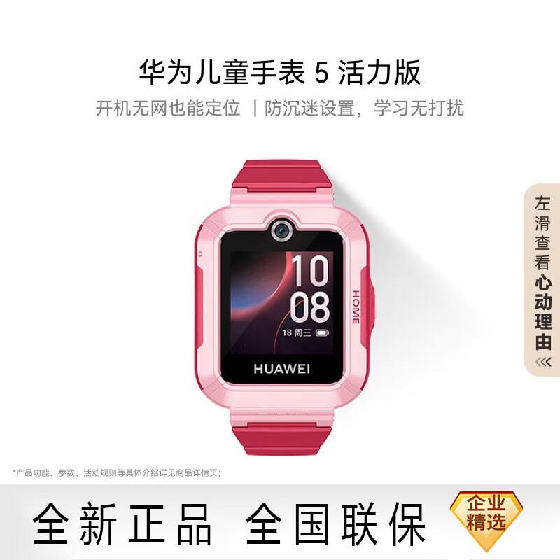 Huawei Kids Smart Watch 5 Lite (CN version)
Huawei Kids Smart Watch 5 Lite (CN version)
