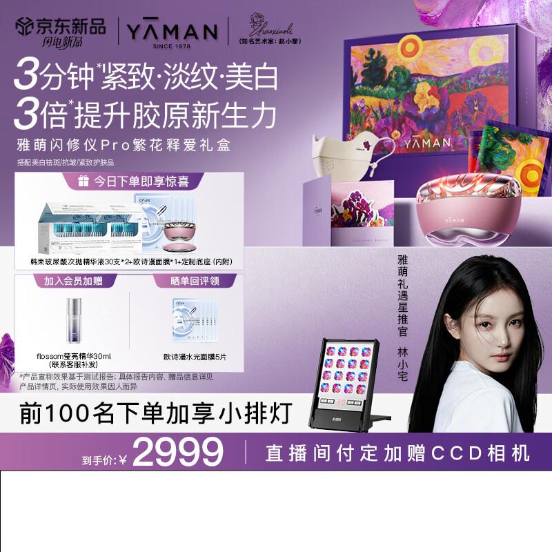 Ya-Man Flawless Pro Artist Edition 520 Limited Gift Box CN plug (adapter included)
Ya-Man Flawless Pro Artist Edition 520 Limited Gift Box CN plug (adapter included)