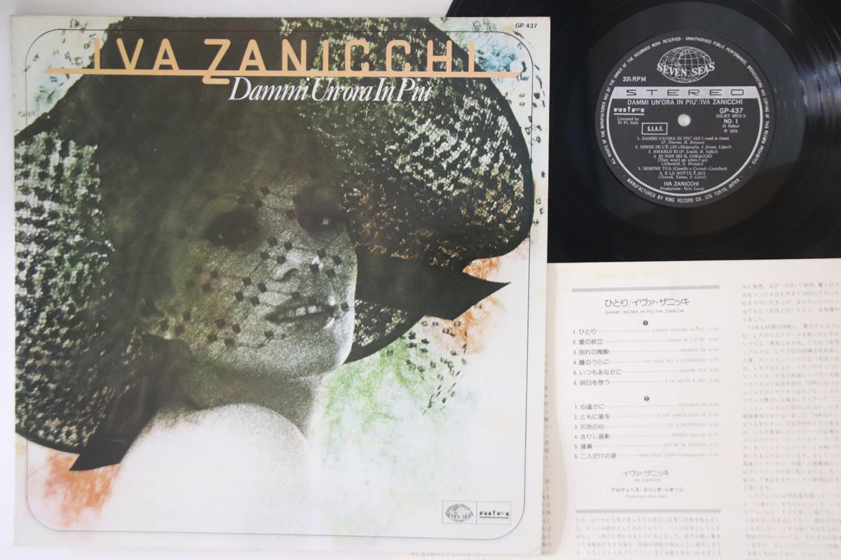 LP Record IVA ZANICCHI - Dammi Un ora In Piu GP437 SEVEN SEAS 1976 Japan Pop Used
LP Record IVA ZANICCHI - Dammi Un ora In Piu GP437 SEVEN SEAS 1976 Japan Pop Used