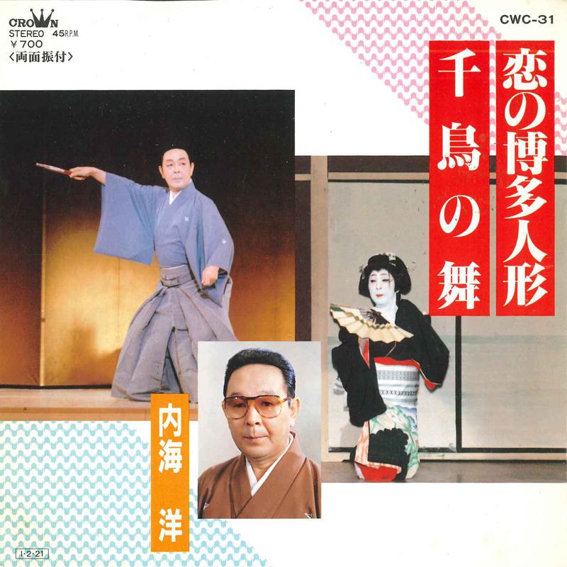 7inch Record INNER OCEAN - Koi no hakataningyou/Chidori no mai CWC31 CROWN RECORDS 1985 Japan Japanese Pop/Rock Used
7inch Record INNER OCEAN - Koi no hakataningyou/Chidori no mai CWC31 CROWN RECORDS 1985 Japan Japanese Pop/Rock Used