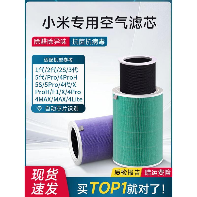 Compatible with Xiaomi Mijia Air Purifier Filter 2S 12345 Generation 4Pro H Filter 4Lite F1Max Original Quality
Compatible with Xiaomi Mijia Air Purifier Filter 2S 12345 Generation 4Pro H Filter 4Lite F1Max Original Quality