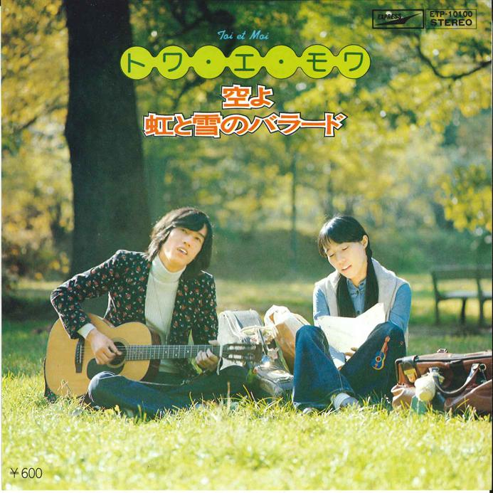 7inch Record TOI ET MOI - Sorayo / Niji To Yuki No Ballad ETP10100 EXPRESS Japan Japanese Pop/Rock Used
7inch Record TOI ET MOI - Sorayo / Niji To Yuki No Ballad ETP10100 EXPRESS Japan Japanese Pop/Rock Used