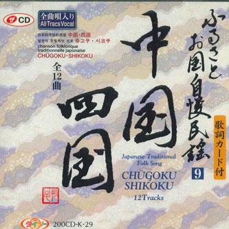 CD - Hometown Country Proud Folk Song 9 200CDK29 DAISO Japan Japanese Traditional/Folk Used
CD - Hometown Country Proud Folk Song 9 200CDK29 DAISO Japan Japanese Traditional/Folk Used