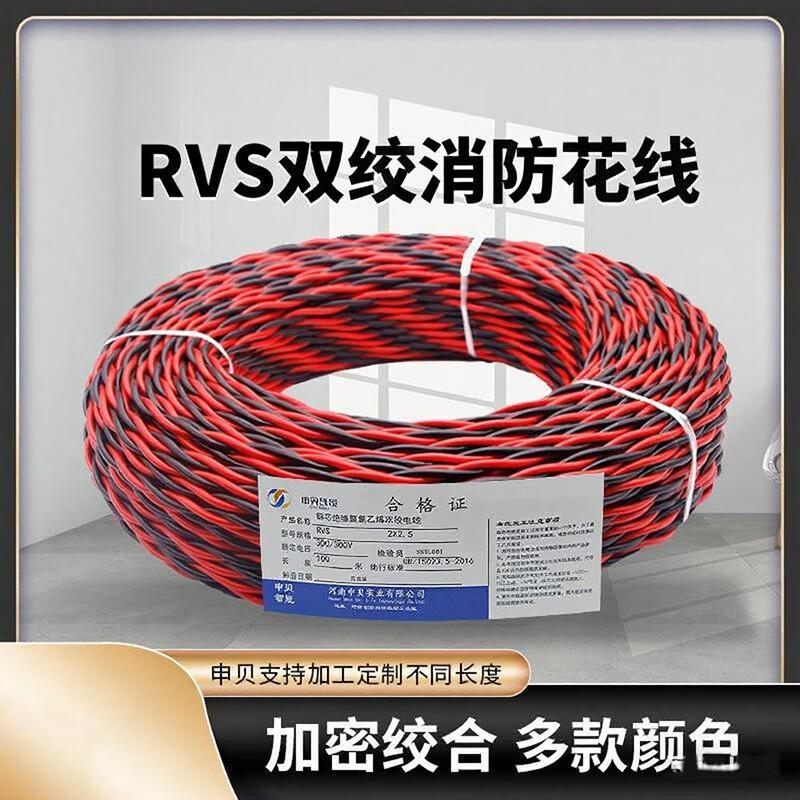 Shenbei RVS Pure Copper Core Flame Retardant Cable
Shenbei RVS Pure Copper Core Flame Retardant Cable