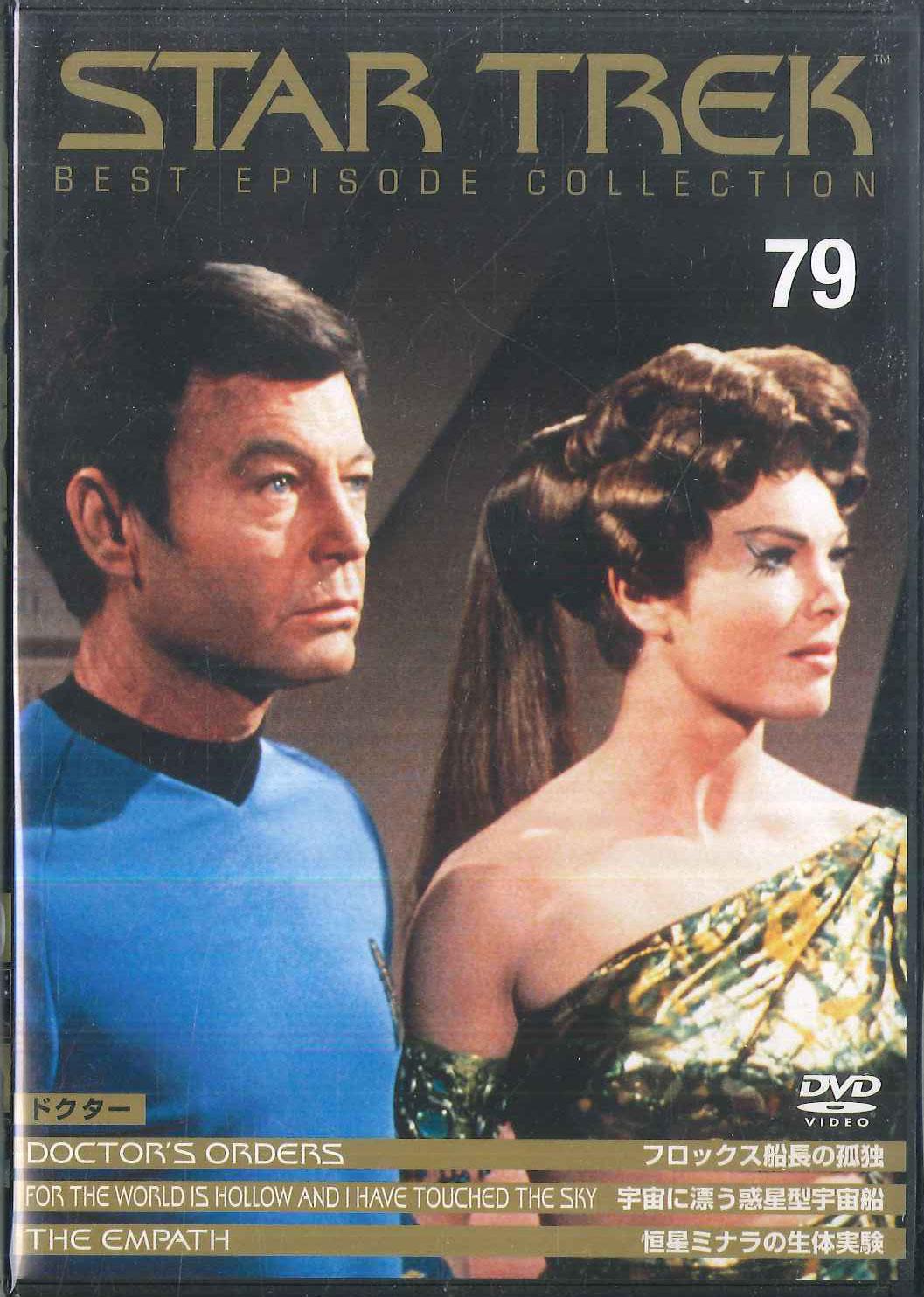 DVD VARIOUS Star Trek 79 Doctors Orders For PSTD79 DEAGOSTINI Japan Movies DVD Used
DVD VARIOUS Star Trek 79 Doctors Orders For PSTD79 DEAGOSTINI Japan Movies DVD Used