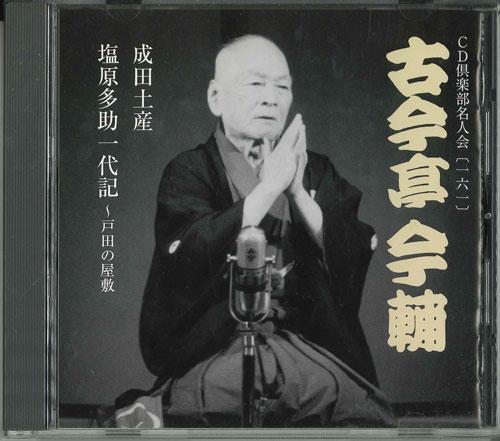 CD 5TH KOKONTEI IMASUKE Narita miyageshiobaratasukeichidai FZCG42313 Japan Japanese ComedySpoken Word Used
CD 5TH KOKONTEI IMASUKE Narita miyageshiobaratasukeichidai FZCG42313 Japan Japanese ComedySpoken Word Used
