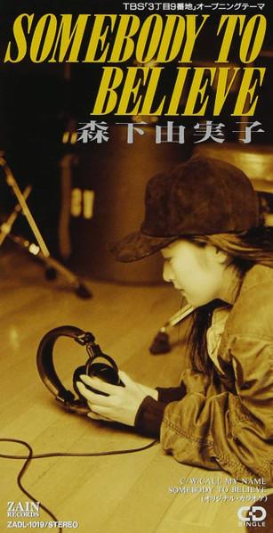 CD YUMIKO MORISHITA, REIKO MUKAI, MASA - Somebody To Believe / Call My NAME ZADL1019 Zain Records 1993 Japan Japanese Pop/Rock Used
CD YUMIKO MORISHITA, REIKO MUKAI, MASA - Somebody To Believe / Call My NAME ZADL1019 Zain Records 1993 Japan Japanese Pop/Rock Used
