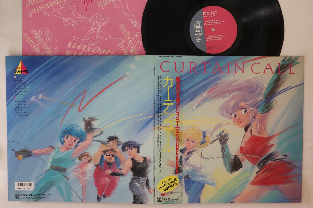 LP Record ANIME - Creamy Mami Curtain Call 25AGL3018 ANIMAGE 1986 Japan Obi Anime/Game
LP Record ANIME - Creamy Mami Curtain Call 25AGL3018 ANIMAGE 1986 Japan Obi Anime/Game