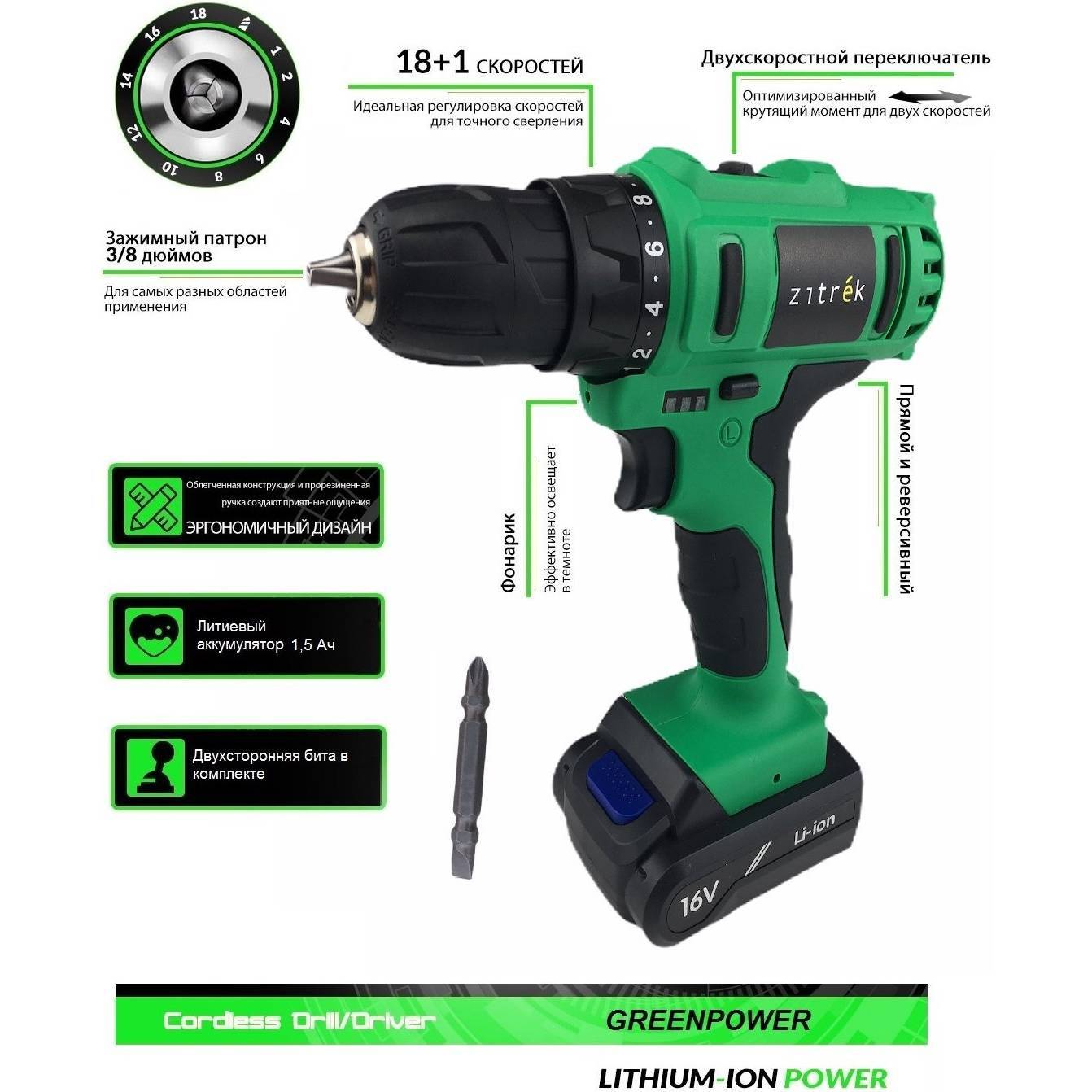 Аккумуляторная отвертка Zitrek Greenpower 16-li 16 В, 2 шт., литий-ионный аккумулятор, биты в корпусе памяти 063-4075
Аккумуляторная отвертка Zitrek Greenpower 16-li 16 В, 2 шт., литий-ионный аккумулятор, биты в корпусе памяти 063-4075