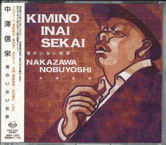 CD NOBUYOSHI NAKAZAWA - Kimino Inai Sekai POCS21022 DCT Japan Obi Japanese Pop/Rock Used
CD NOBUYOSHI NAKAZAWA - Kimino Inai Sekai POCS21022 DCT Japan Obi Japanese Pop/Rock Used