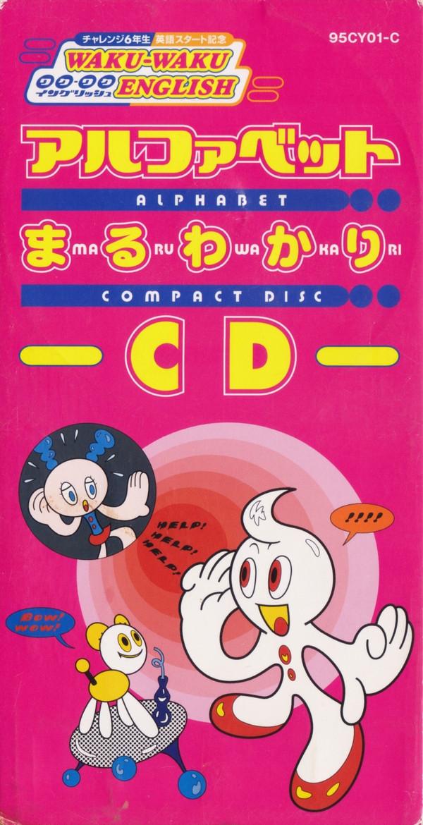 CD - Alphabet maru wakari CD 95CY01C Benesse Corpoar Japan Japanese Comedy/Spoken Word Used
CD - Alphabet maru wakari CD 95CY01C Benesse Corpoar Japan Japanese Comedy/Spoken Word Used