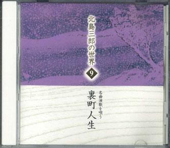 CD SABURO KITAJIMA - Kitajima Saburo s World 9 Uramachi OCD119009 CROWN Japan Japanese Enka Used
CD SABURO KITAJIMA - Kitajima Saburo s World 9 Uramachi OCD119009 CROWN Japan Japanese Enka Used