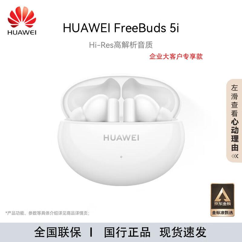 HUAWEI FreeBuds 5i Active Noise Cancelling True Wireless Earbuds
HUAWEI FreeBuds 5i Active Noise Cancelling True Wireless Earbuds