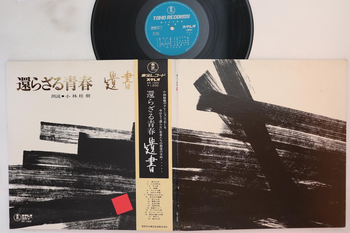 LP Record KEIJU KOBAYASHI Kaerazaru seishun Isho KR1005 TOHO Japan Obi Japanese ComedySpoken Word Used
LP Record KEIJU KOBAYASHI Kaerazaru seishun Isho KR1005 TOHO Japan Obi Japanese ComedySpoken Word Used