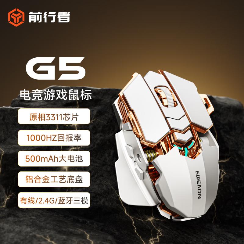 Qianxingzhe G5 Tri-mode Gaming Mouse
Qianxingzhe G5 Tri-mode Gaming Mouse