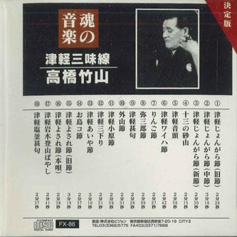 CD KAKEYAMA TAKAHASHI - Tsugaru Syamisen FX86 VISION Japan Japanese Traditional/Folk Used
CD KAKEYAMA TAKAHASHI - Tsugaru Syamisen FX86 VISION Japan Japanese Traditional/Folk Used
