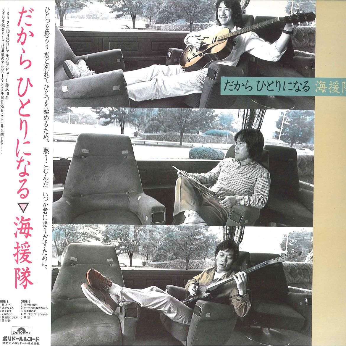 LP Record KAIENTAI - Daraka Hitori ni Naru 28MX2045 POLYDOR 1982 Japan Obi Japanese Pop/Rock Used
LP Record KAIENTAI - Daraka Hitori ni Naru 28MX2045 POLYDOR 1982 Japan Obi Japanese Pop/Rock Used