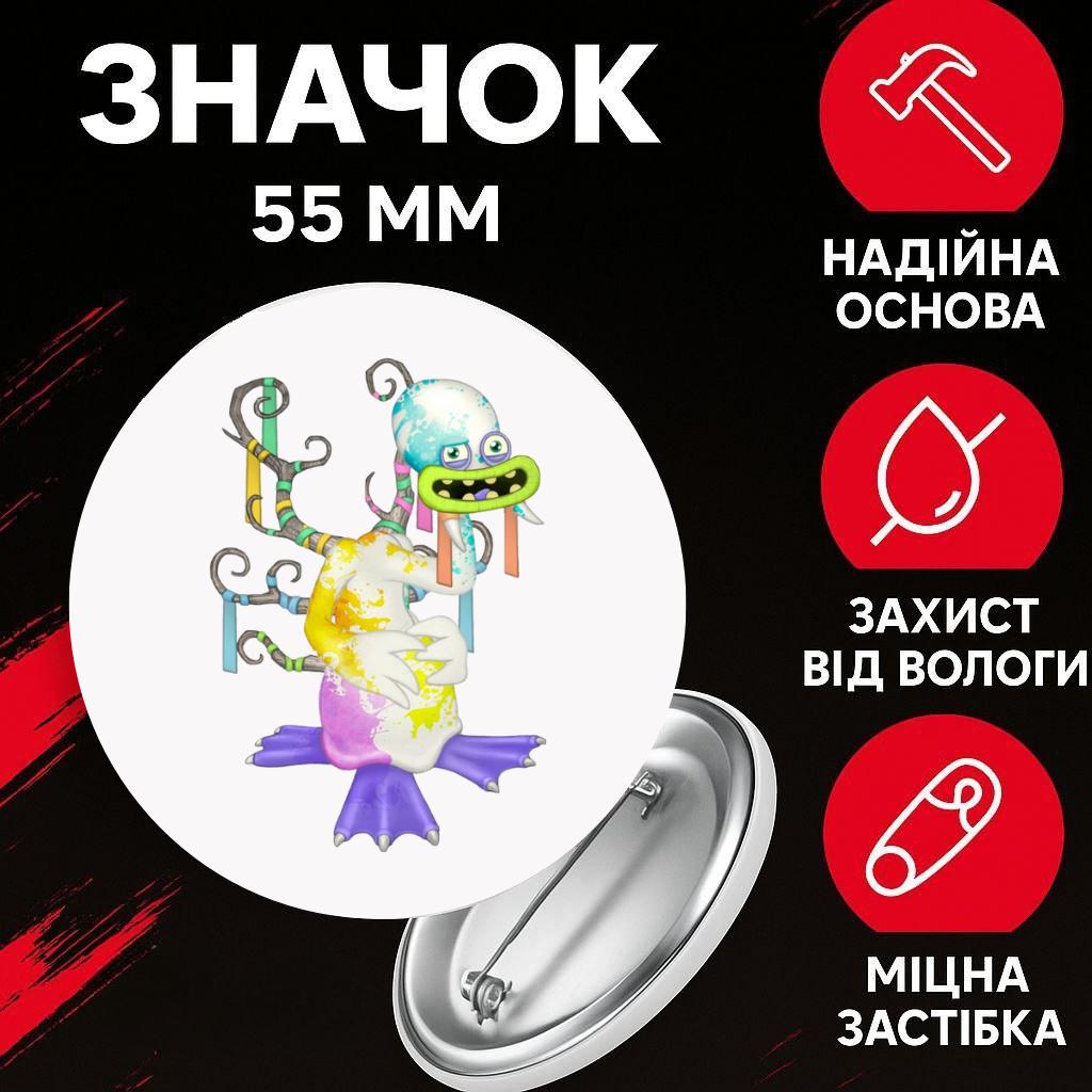Значок Мої Співаючі Монстри май сингинг монстер My Singing Monsters на шпильці на рюкзак 55 мм 1 шт 55 різнокольоровий
Значок Мої Співаючі Монстри май сингинг монстер My Singing Monsters на шпильці на рюкзак 55 мм 1 шт 55 різнокольоровий