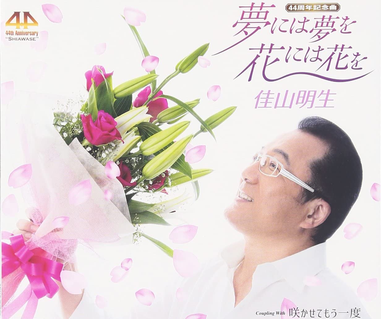 CD AKIO KAYAMA - Yume ni ha yume wo Hana ni ha hana TKCA90829 Japan ObiJapanese Enka Used
CD AKIO KAYAMA - Yume ni ha yume wo Hana ni ha hana TKCA90829 Japan ObiJapanese Enka Used