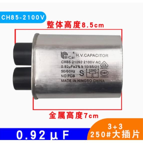 1 Piece New 2100V microwave oven high-voltage capacitor 0.7UF ~1.2UF 3+3 large plug 6.3mm General microwave heating equipment a 0.92UF
1 Piece New 2100V microwave oven high-voltage capacitor 0.7UF ~1.2UF 3+3 large plug 6.3mm General microwave heating equipment a 0.92UF