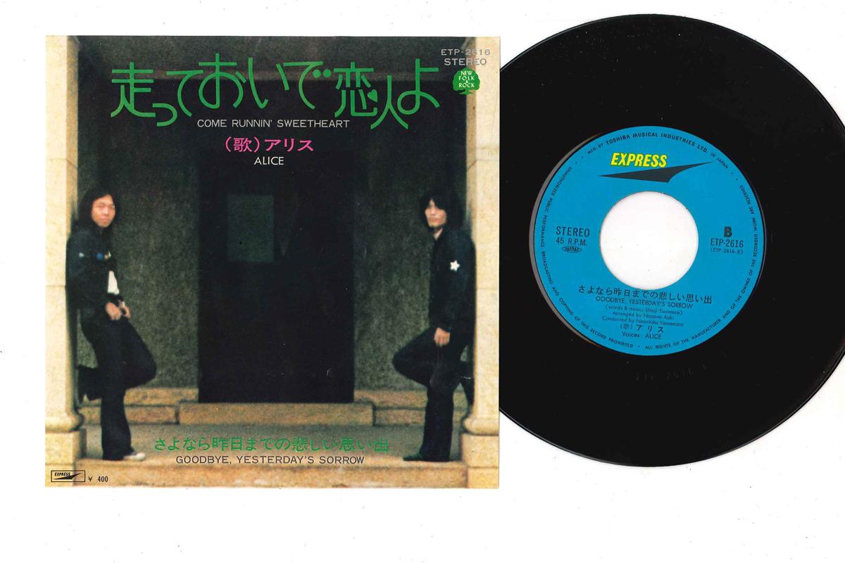 7inch Record ALICE - Hashitteoide Koibitoyo ETP2616 EXPRESS 1972 Japan Japanese Pop/Rock Used
7inch Record ALICE - Hashitteoide Koibitoyo ETP2616 EXPRESS 1972 Japan Japanese Pop/Rock Used
