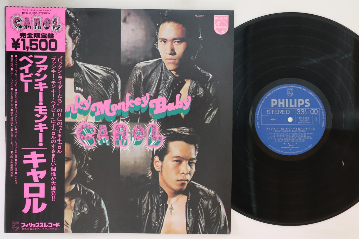 LP Record CAROL - Funky Monkey Baby FS5102 PHILIPS 1978 Japan Obi Japanese Pop/Rock Used
LP Record CAROL - Funky Monkey Baby FS5102 PHILIPS 1978 Japan Obi Japanese Pop/Rock Used