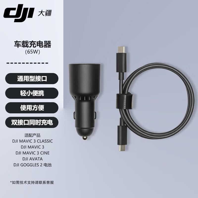 DJI 65W Car Charger for Mavic 3 / Avata 2 / Air 3
DJI 65W Car Charger for Mavic 3 / Avata 2 / Air 3