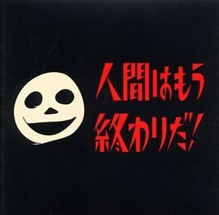 CD MOGOKORO BROTHERS - Ningen Ha Mo Owarida! 4988010041304PR Japan ObiJapanese Pop/Rock Used
CD MOGOKORO BROTHERS - Ningen Ha Mo Owarida! 4988010041304PR Japan ObiJapanese Pop/Rock Used