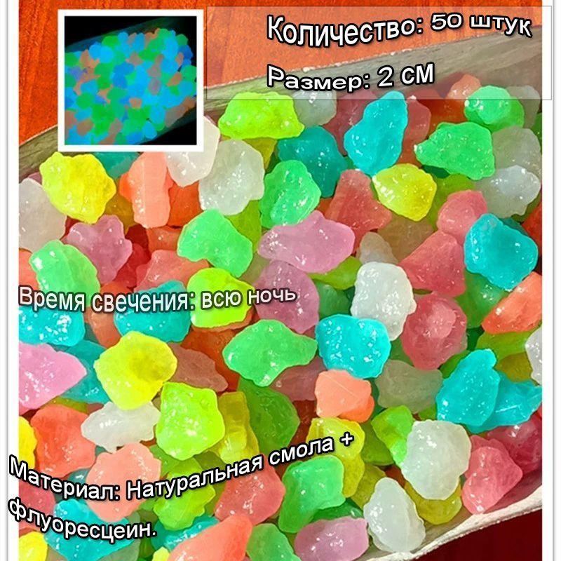 50 Pieces Bag Fluorescent Pebbles Decorative Artificial Stones for Garden Aquarium Vase Craft Landscaping and Home Decoration One Size
50 Pieces Bag Fluorescent Pebbles Decorative Artificial Stones for Garden Aquarium Vase Craft Landscaping and Home Decoration One Size