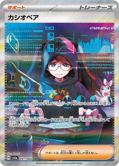 Pokemon Card Game SV sv6a Enhancement Expansion Pack Night Wanderer Cassiopeia SAR Pokemon Поддержка Тренеры (091/064)
Pokemon Card Game SV sv6a Enhancement Expansion Pack Night Wanderer Cassiopeia SAR Pokemon Поддержка Тренеры (091/064)