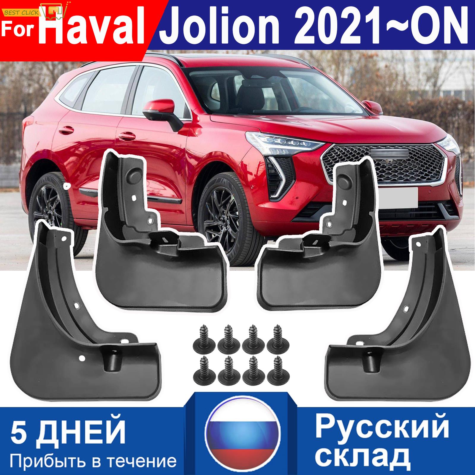 4 шт. Брызговики для Great Wall Haval Jolion, авто передние и задние брызговики, подкрылок для крыльев, брызговики, защита колес автомобиля
4 шт. Брызговики для Great Wall Haval Jolion, авто передние и задние брызговики, подкрылок для крыльев, брызговики, защита колес автомобиля