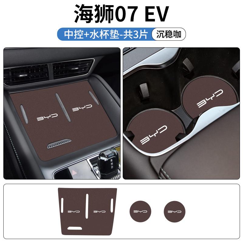 For BYD SeaLion 07 EV Car Cup Mat Center Console Storage Box Pad Door Groove Liner Non-Slip Custom Interior Accessories
For BYD SeaLion 07 EV Car Cup Mat Center Console Storage Box Pad Door Groove Liner Non-Slip Custom Interior Accessories