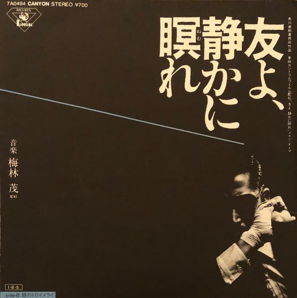 7inch Record SHIGERU UMEBAYASHI Tomoyo Shizuka Ni Nemure 7A0494 CANYON 1985 Japan Japanese Soundtracks Used
7inch Record SHIGERU UMEBAYASHI Tomoyo Shizuka Ni Nemure 7A0494 CANYON 1985 Japan Japanese Soundtracks Used