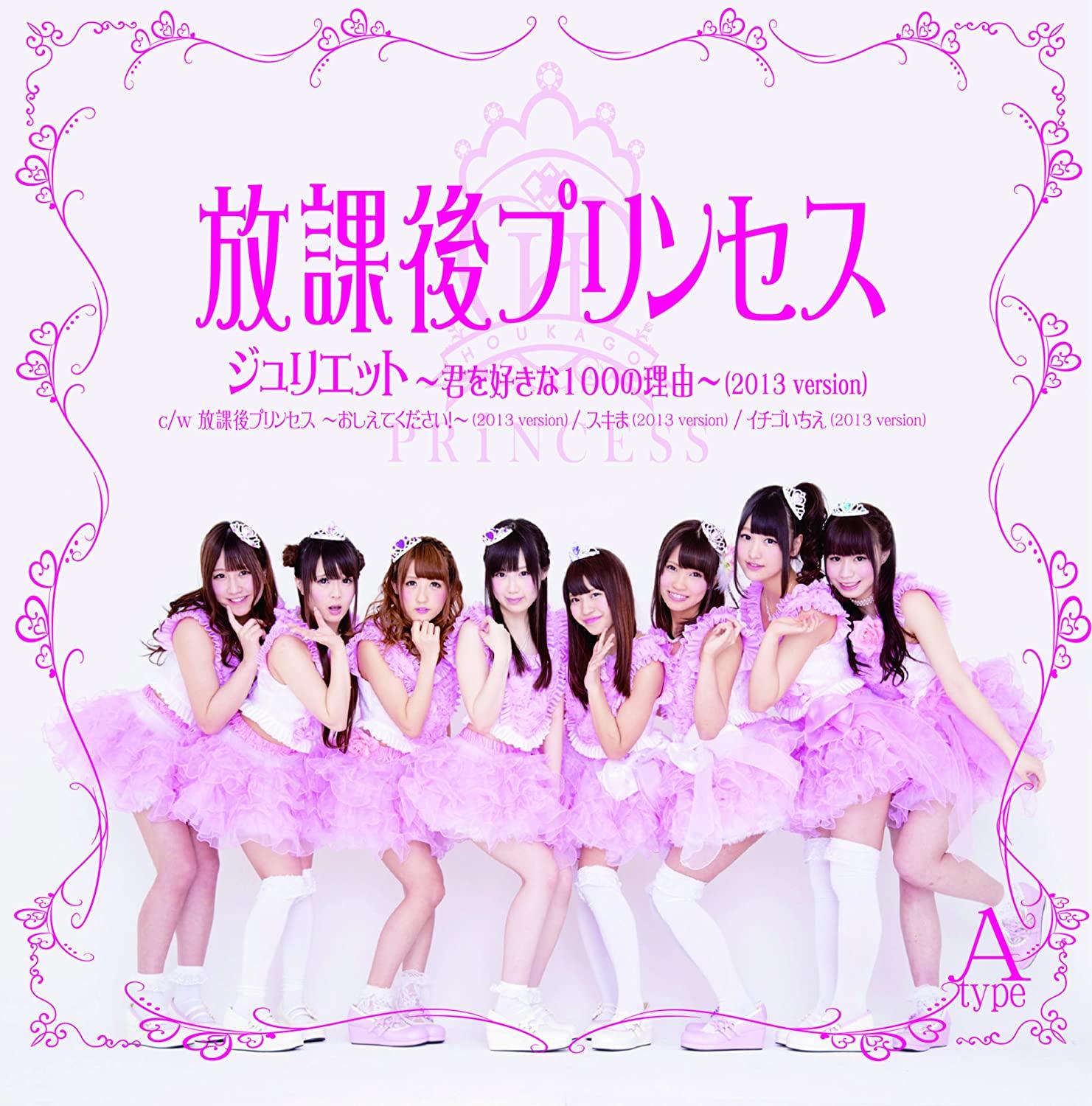 CD HOKAGO PRINCESS - Juliet -kun wo sukina 100 no riyuu- Japan ObiJapanese Pop/Rock Used
CD HOKAGO PRINCESS - Juliet -kun wo sukina 100 no riyuu- Japan ObiJapanese Pop/Rock Used