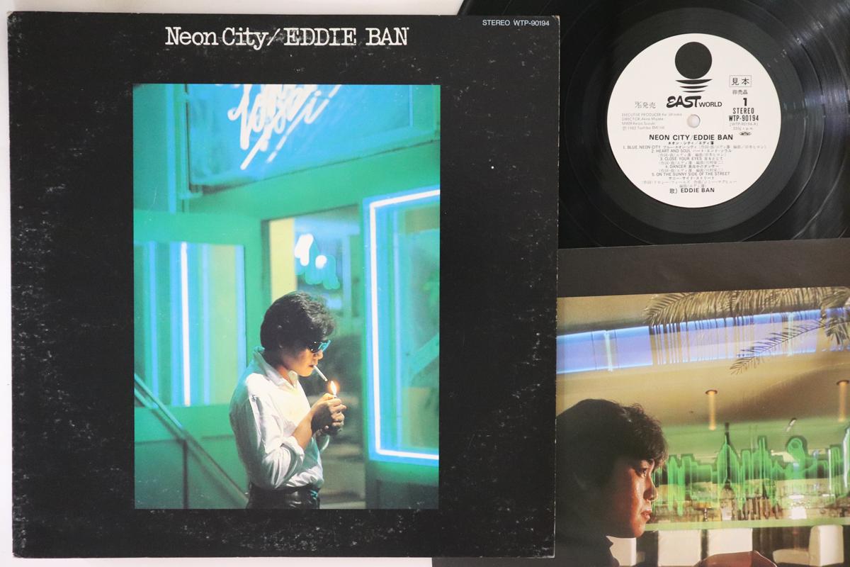 LP Record EDDIE BAN Neon City WTP90194PROMO EASTWORLD 1982 Japan Japanese PopRock Used
LP Record EDDIE BAN Neon City WTP90194PROMO EASTWORLD 1982 Japan Japanese PopRock Used